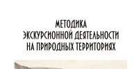 Дикие тропы и кто по ним гуляет. КНЦ РАН выпустил пособие по экскурсиям на природных территориях - КНЦ РАН
