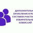 Сообщение территориальной избирательной комиссии Бабаевского муниципального округа о дополнительном зачислении в резерв составов участковых избирательных комиссий избирательных участков  №№1-12,14-21,23-30. - Бабаевский муниципальный округ