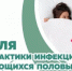 Идёт неделя профилактики инфекций, передающихся половым путем - Бугурусланский район