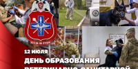 Заместитель директора Росгвардии Герой России генерал-полковник Алексей Кузьменков поздравил специалистов ветеринарно-санитарной службы с годовщиной образования - Росгвардия