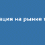 На изображении голубой фон, на котором белым шрифтом написано: ситуация на рынке труда - Коркинский муниципальный округ