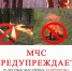 Уберечь и себя, и природу от беды - Буздякский район
