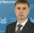 У иркутских физкультуры и спорта появился новый руководитель - Baikal24.Ru