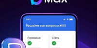 Общение жильцов МКД с управляющей организацией уходит в МАКС. - Кировский муниципальный округ