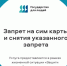 Поставить запрет на выдачу сим-карт или снять его? - Министерство цифрового развития и связи