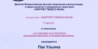 Школьница из Находки стала победителем всероссийского конкурса - Администрация Находкинского городского округа