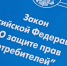 Права потребителя при обнаружении недостатков товара. - Притобольный муниципальный округ