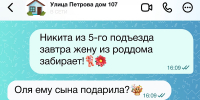Официальные домовые чаты доступны жителям через приложение «Госуслуги Дом». - Госжилинспекция