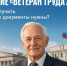 Звание «Ветеран труда Луганской Народной Республики». - Город Ровеньки