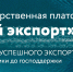 Севастопольские предприниматели могут воспользоваться сервисом «Экспортные ниши» на платформе «Мой экспорт» - Управление проектной деятельности