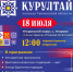 В Тюменской области пройдет Курултай казахов - Сетевое издание Трудовое знамя