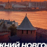 ФК «Нижний Новгород» сделал заявление в преддверии старта нового сезона - Газета Лукояновская правда