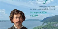 В Ширяево пройдет фестиваль искусств "Репин навсегда" - Волга Ньюс