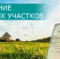 Зачем нужна регистрация прав на землю? - Город Мирный