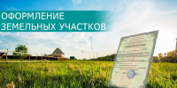 Зачем нужна регистрация прав на землю? - Город Мирный