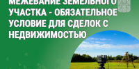 Межевание земельного участка - обязательное условие для сделок с недвижимостью. - Катайский муниципальный округ