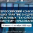 Донские образовательные организации приглашают поучаствовать во Всероссийском конкурсе бережливых технологий - Минэкономразвития