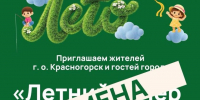 Уважаемые гости и жители городского округа Красногорск - Городской округ Красногорск