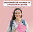Более 260 костромских семей оплачивают материнским капиталом обучение детей - Островский муниципальный район
