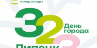 Липецк отметит 323-й день рождения масштабной праздничной программой - Город Липецк
