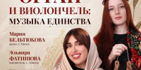 Концерт органа и виолончели состоится 15 июля в Липецком Доме музыки - Город Липецк