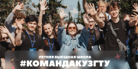 В Шерегеш – за идеями: твой шанс стать создателем событий университета - КузГТУ