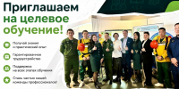 Минэкологии Якутии объявляет набор на целевое обучение! - Минэкологии РС(Я)