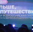 Стартовал приём заявок на Всероссийскую премию «Больше, чем путешествие» - Комитет общественных коммуникаций