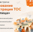#ТОСим по Ленобласти: приглашаем на июльские семинары по ТОС - Комитет общественных коммуникаций