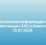 Информация для населения. - Онежский муниципальный округ