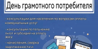В Мирнинском районе пройдут Дни грамотного потребителя - Мирнинский район