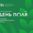 Художественный музей примет участие во Всероссийском дне поля – 2026 - Художественный музей
