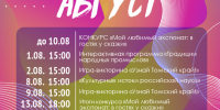МЕРОПРИЯТИЯ АВГУСТА 2026г. В ОТДЕЛЕ «ЦЕНТР НАЧАЛА НАУК «ТОЧКА ГРАВИТАЦИИ» - Томский областной краеведческий музей