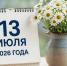 13 июля: день в истории Владимирского края - ГТРК Владимир