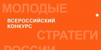 Внести свой вклад в развитие страны: тусуровцев приглашают принять участие в конкурсе «Молодые стратеги России» - ТУСУР