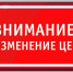 Внимание! Изменение цен! - Краеведческий музей