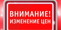 Внимание! Изменение цен! - Краеведческий музей