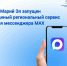 В Республике Марий Эл разработан и внедрен единый региональный сервис, в котором размещены функционирующие чат-боты и официальные каналы Республики Марий Эл. - Комитет молодежной политики