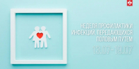 Неделя профилактики инфекций, передающихся передовым путем, стартовала в Вологде - Вологда.РФ