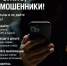 Кибермошенничество. - Администрация МО Курчатов