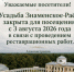С 3 августа усадьба Знаменское-Раёк закрывается для посещения в связи с проведением реставрационных работ - ВИЭМ