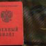 О постановке на воинский учёт - Город Брянка