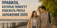 Правила, которые помогут избежать риска заражения ЗППП - Гайский городской округ