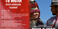 Программа фестиваля "Окно в небо" - Музей-заповедник Лудорвай