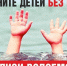 Бесконтрольный отдых детей на воде может обернуться трагедией - Соцзащита населения по Ардатовскому району