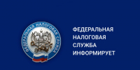 Межрайонная ИФНС России №9 информирует. - Город Ровеньки