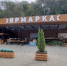 Фото: МАКС-канал департамента потребительской сферы Краснодарского края - НИА-Кубань