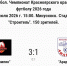 Три мяча за тайм - Власть Труда