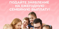 Более 71 тысяч заявлений на ежегодную семейную выплату поступило в дагестанское Отделение Соцфонда с 1 июня - Махачкалинские известия