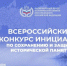 Всероссийский конкурс инициатив по сохранению и защите исторической памяти. - Куменский район